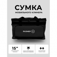 Сумка для клининга, инвентаря, косметики, универсальная, защита от влаги, черная, до 15кг, 46x30x27см